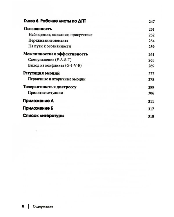 Рабочая тетрадь по антисоциальному, пограничному, нарциссическому и гистрионному расстройствам