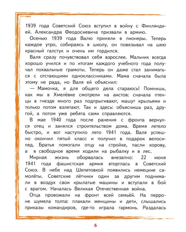 Дети,приближавшие Победу. Герои Советского Союза: рассказы