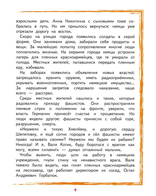 Дети,приближавшие Победу. Герои Советского Союза: рассказы