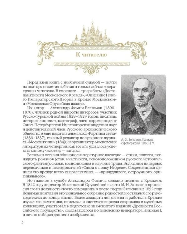 Дополнительное изображение книги «Московский Кремль: Соборы. Дворцы. Оружейная палата»