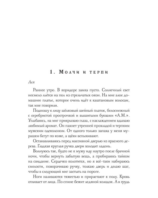 Измена. Вернуть Истинную