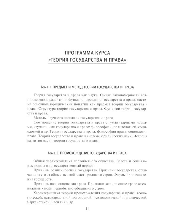 Теория государства и права в вопросах и ответах: учебно-методическое пособие. 5-е изд., испр.и доп