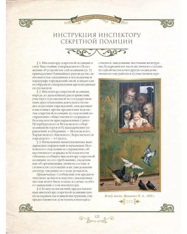 История спецслужб Российской империи