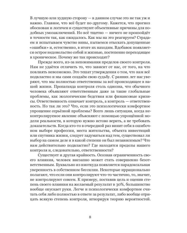 Иллюзия контроля