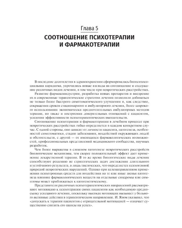 Психотерапия: учебник. 2-е изд., перераб. и доп