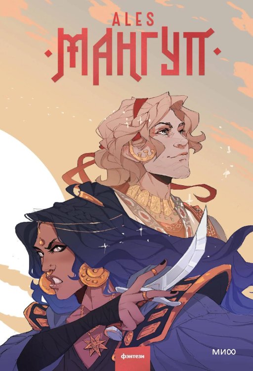 Мангуп. Новое издание. 2- е изд., перераб