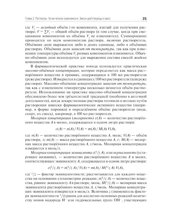Аналитическая химия: Учебник. 2-е изд., перераб. и доп