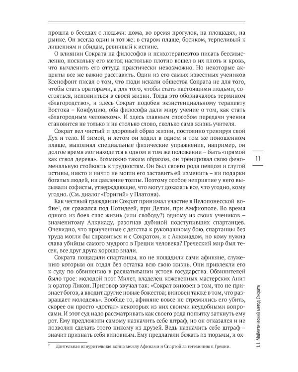 В поисках настоящего. Экзистенциальная терапия и экзистенциальный анализ. 2-е изд., испр. и доп