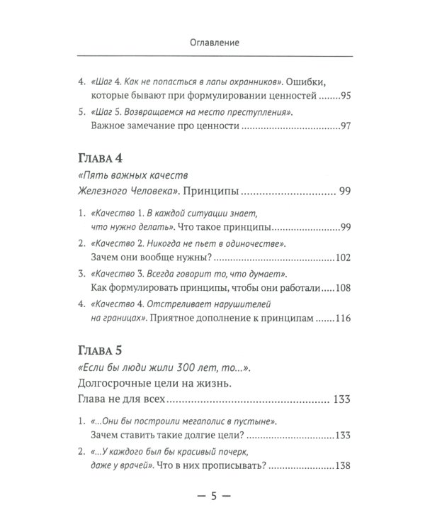 Основы мышления руководителя: Системный подход к управлению делами в жизни и в бизнесе