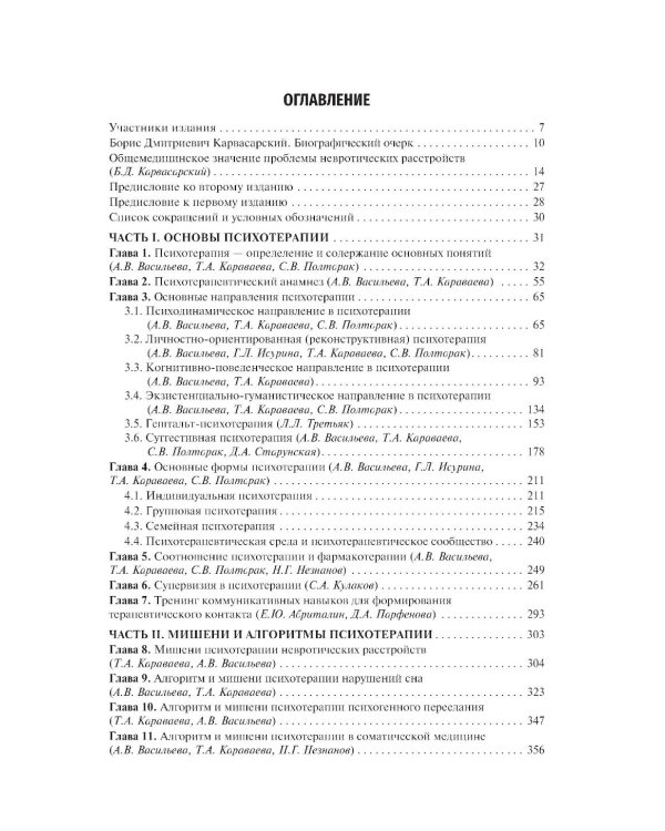 Психотерапия: учебник. 2-е изд., перераб. и доп