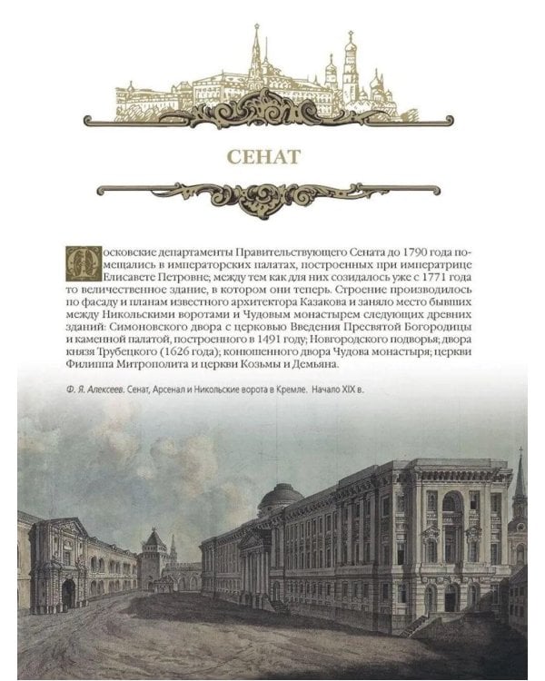 Дополнительное изображение книги «Московский Кремль: Соборы. Дворцы. Оружейная палата»