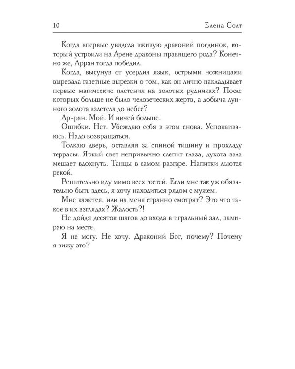 Измена. Вернуть Истинную