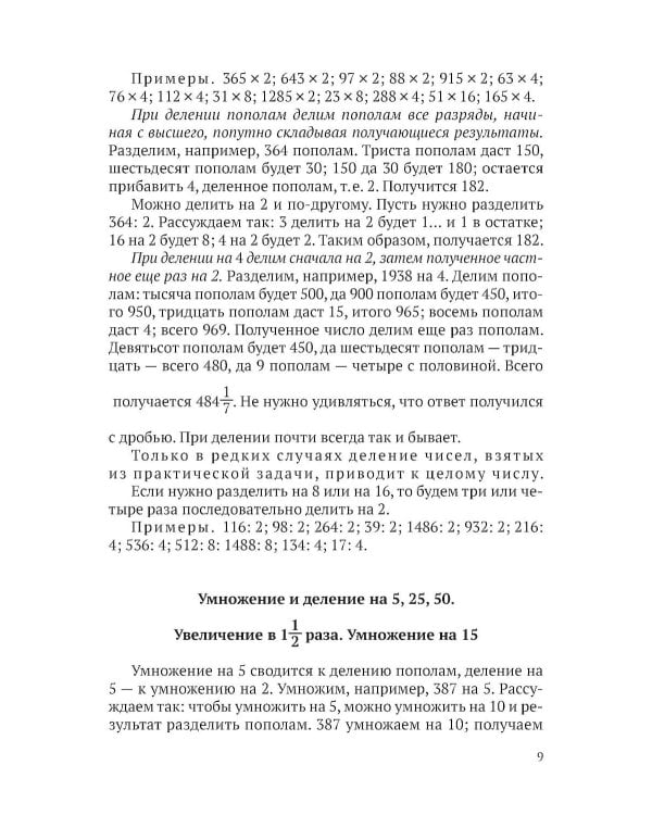 Приемы счета