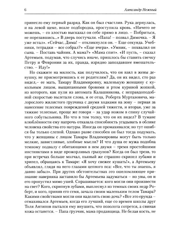 История Далиса и другие повести