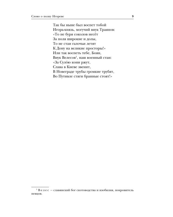 Литература Древней Руси. Слово о полку Игореве. Повесть временных лет. Жития святых