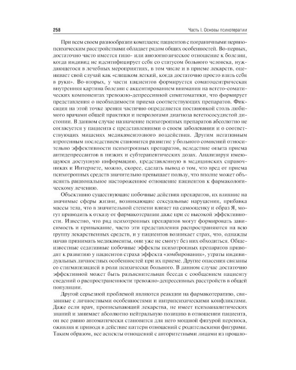 Психотерапия: учебник. 2-е изд., перераб. и доп