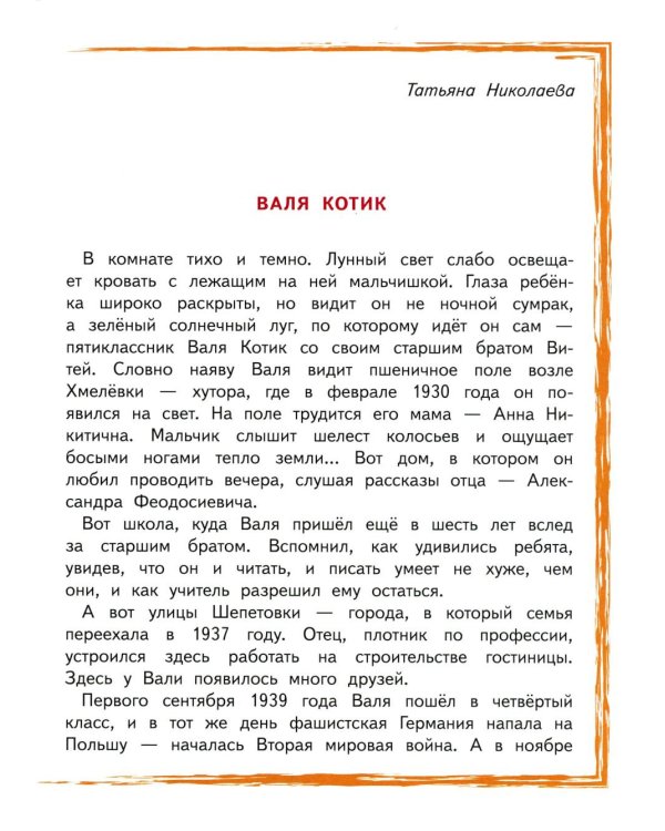 Дети,приближавшие Победу. Герои Советского Союза: рассказы