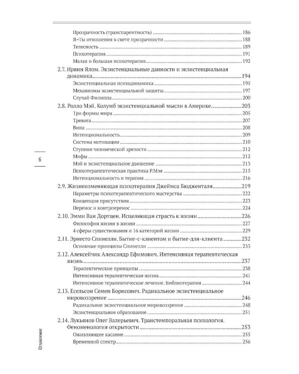 В поисках настоящего. Экзистенциальная терапия и экзистенциальный анализ. 2-е изд., испр. и доп