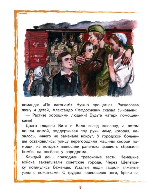 Дети,приближавшие Победу. Герои Советского Союза: рассказы