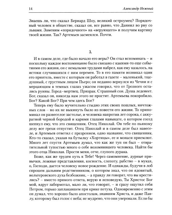 История Далиса и другие повести