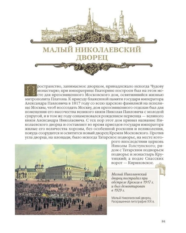 Дополнительное изображение книги «Московский Кремль: Соборы. Дворцы. Оружейная палата»
