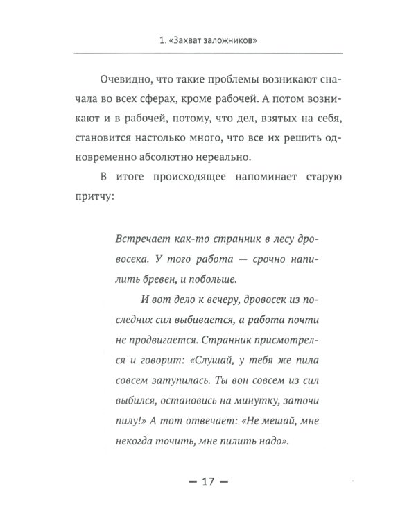 Основы мышления руководителя: Системный подход к управлению делами в жизни и в бизнесе