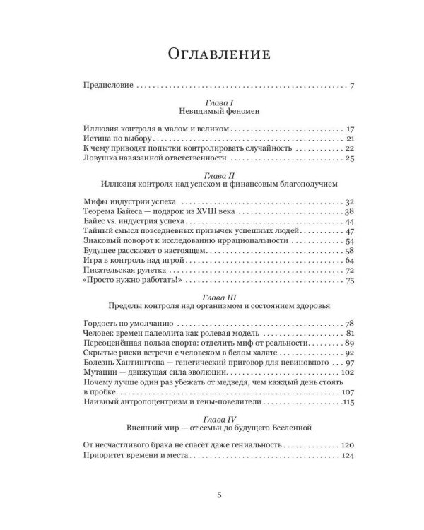 Иллюзия контроля