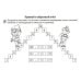 Все, что должен знать дошкольник при поступлении в 1 кл. Рабочая тетрадь для развития математических представлений