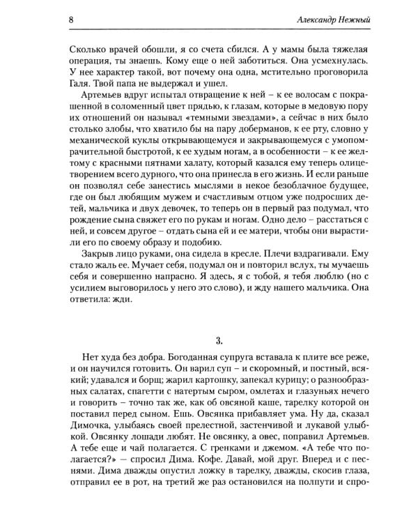 История Далиса и другие повести