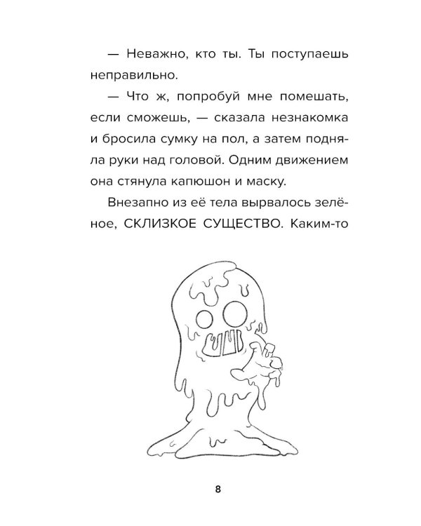 Детектив из Роблокс. Тайна пропавшей капсулы. Кн. 5