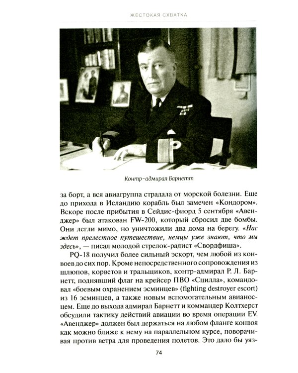 Уязвимые, но незаменимые. Британские эскортные авианосцы во Второй мировой войне: Сборник