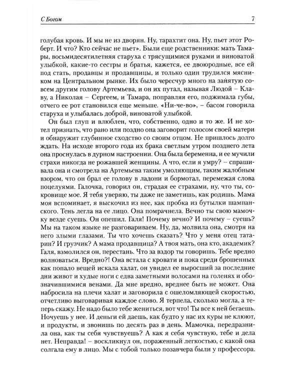 История Далиса и другие повести