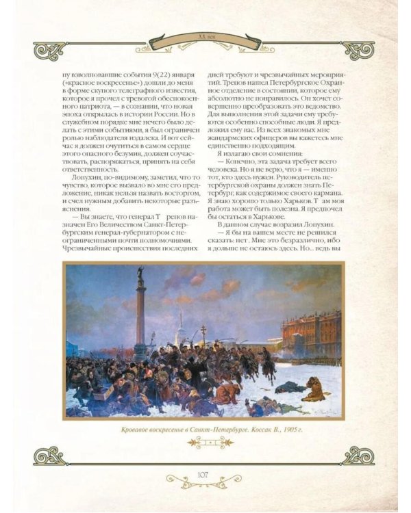 История спецслужб Российской империи