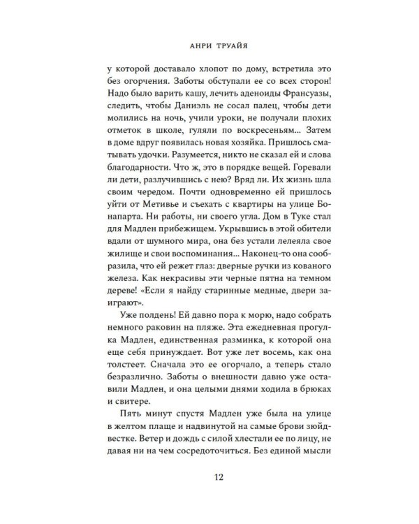 Семья Эглетьер: роман