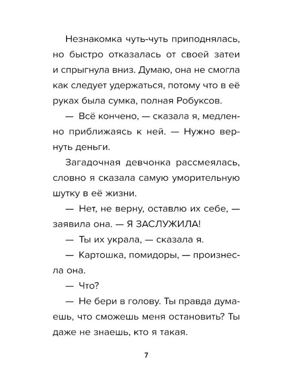 Детектив из Роблокс. Тайна пропавшей капсулы. Кн. 5