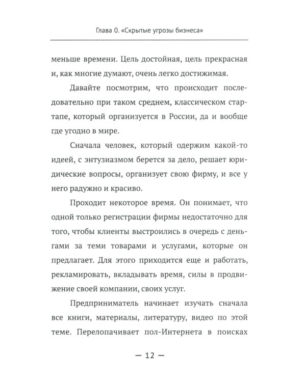 Основы мышления руководителя: Системный подход к управлению делами в жизни и в бизнесе