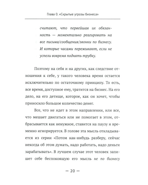 Основы мышления руководителя: Системный подход к управлению делами в жизни и в бизнесе