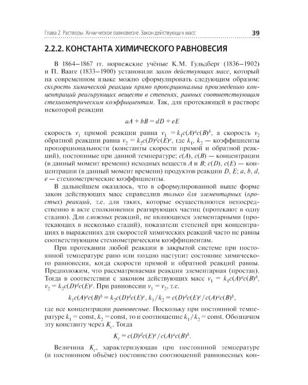 Аналитическая химия: Учебник. 2-е изд., перераб. и доп