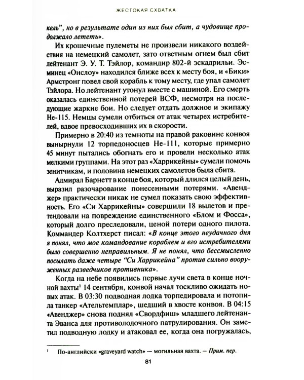 Уязвимые, но незаменимые. Британские эскортные авианосцы во Второй мировой войне: Сборник