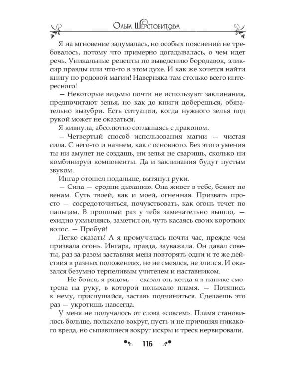 Злодей для ведьмы