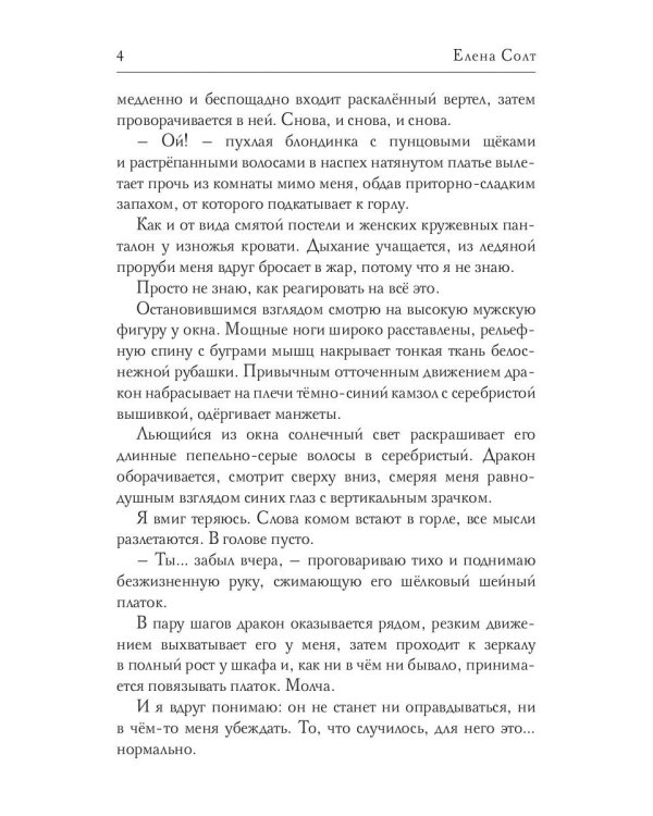 Измена. Вернуть Истинную