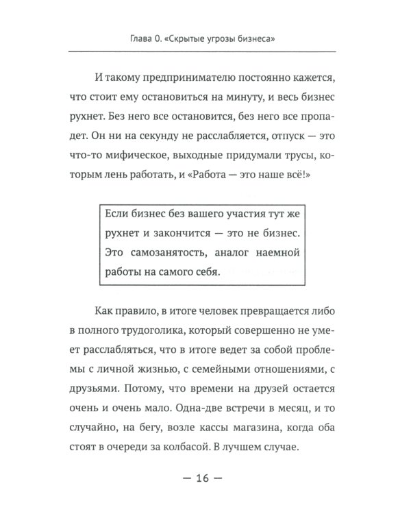 Основы мышления руководителя: Системный подход к управлению делами в жизни и в бизнесе