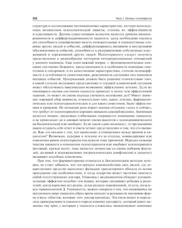 Психотерапия: учебник. 2-е изд., перераб. и доп