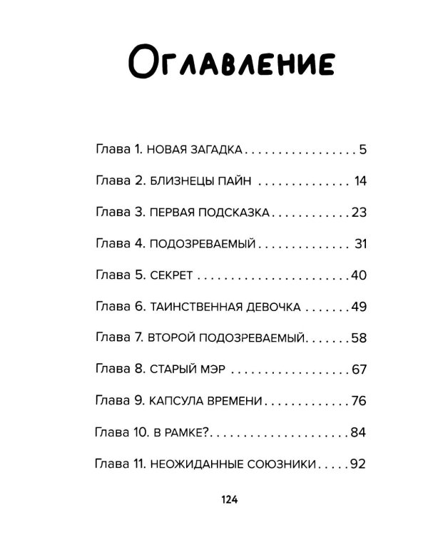 Детектив из Роблокс. Тайна пропавшей капсулы. Кн. 5