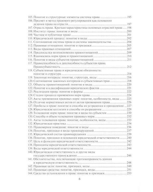 Теория государства и права в вопросах и ответах: учебно-методическое пособие. 5-е изд., испр.и доп