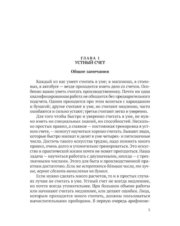 Приемы счета