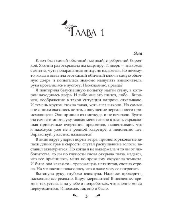 Злодей для ведьмы