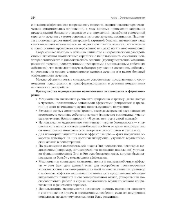 Психотерапия: учебник. 2-е изд., перераб. и доп