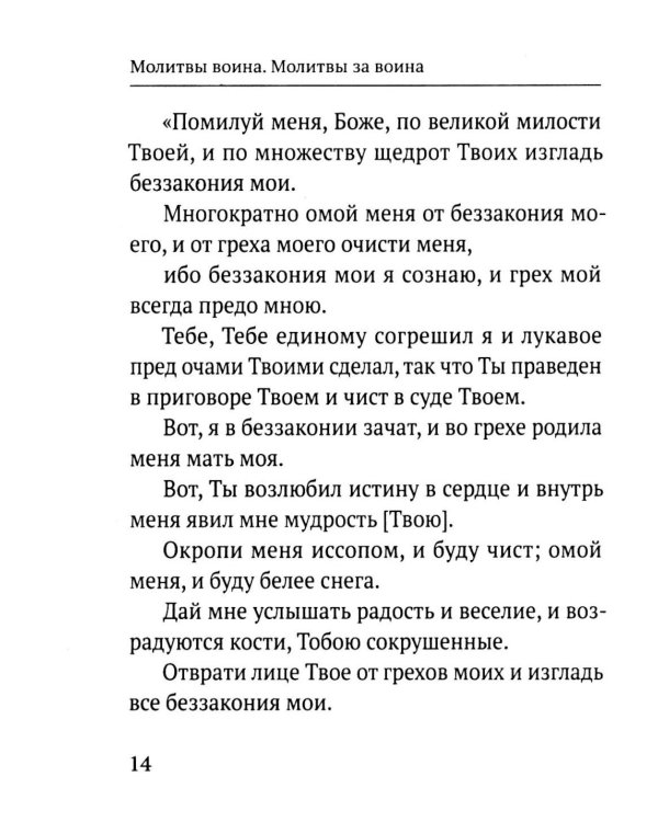 Дополнительное изображение книги «Молитвы воина. Молитвы за воина»