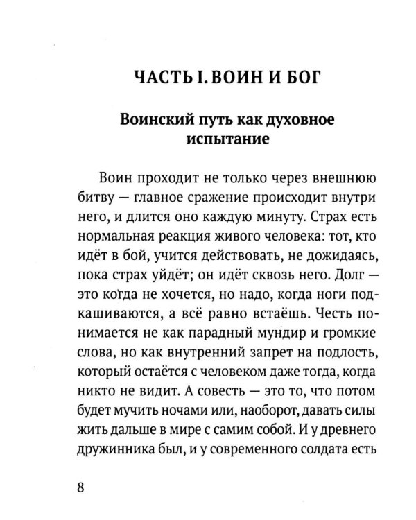 Дополнительное изображение книги «Молитвы воина. Молитвы за воина»